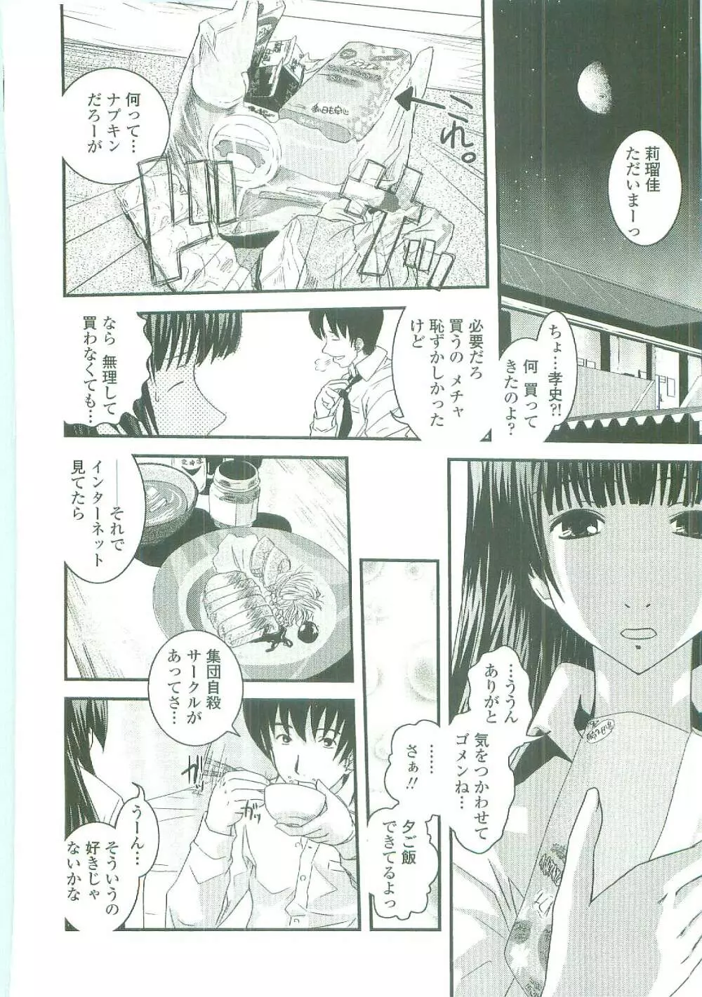 シたい!着せたい!?脱がせたい!! Page.75