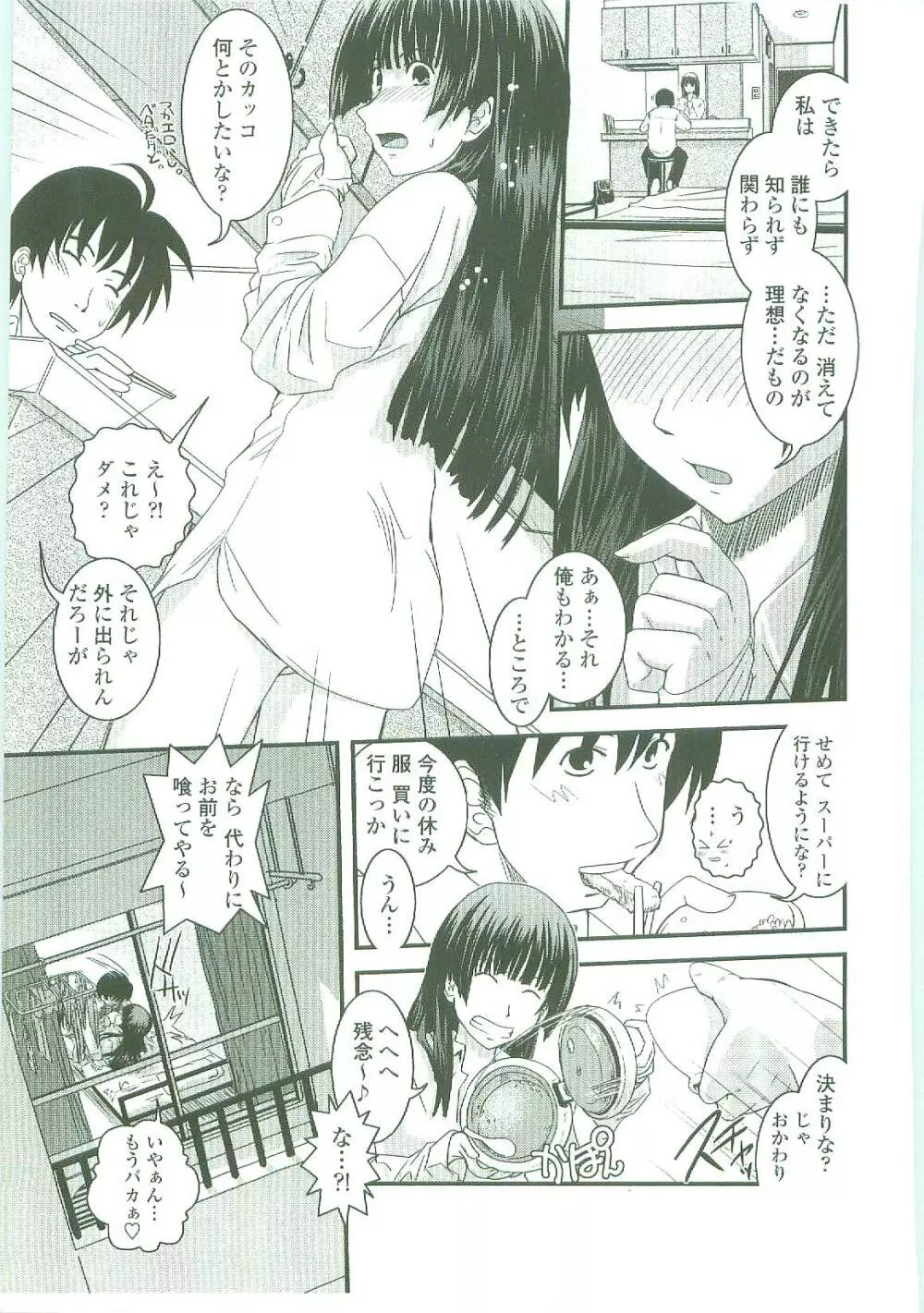 シたい!着せたい!?脱がせたい!! Page.76