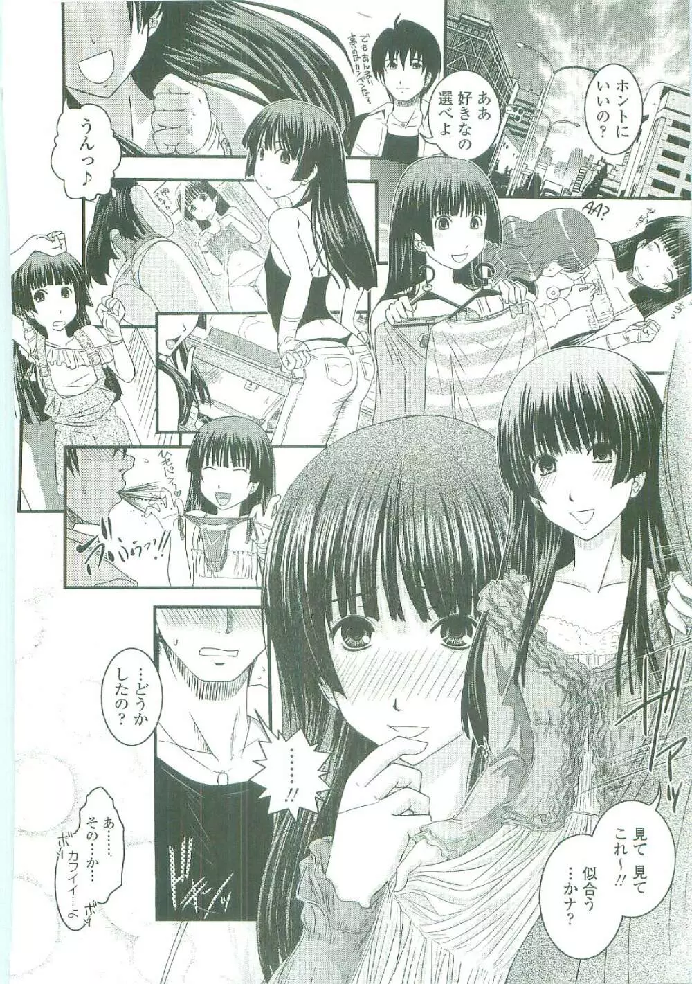 シたい!着せたい!?脱がせたい!! Page.77