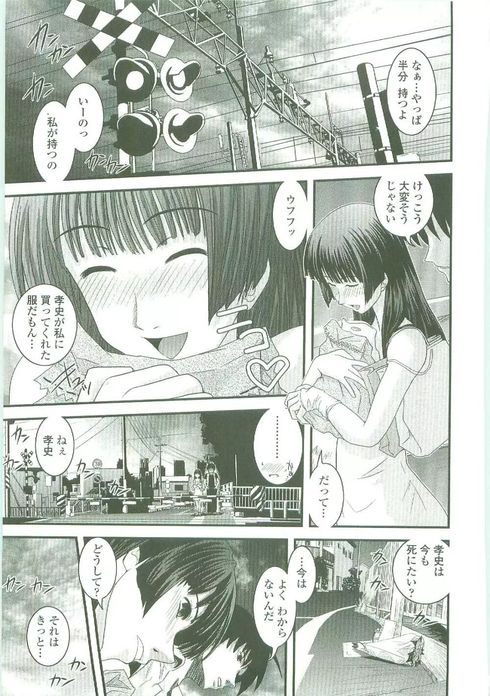 シたい!着せたい!?脱がせたい!! Page.78