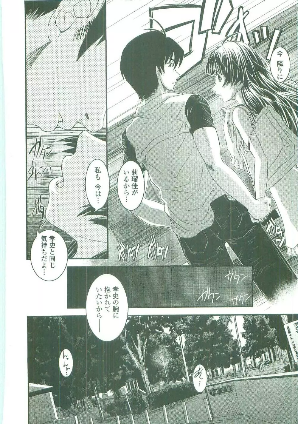 シたい!着せたい!?脱がせたい!! Page.79