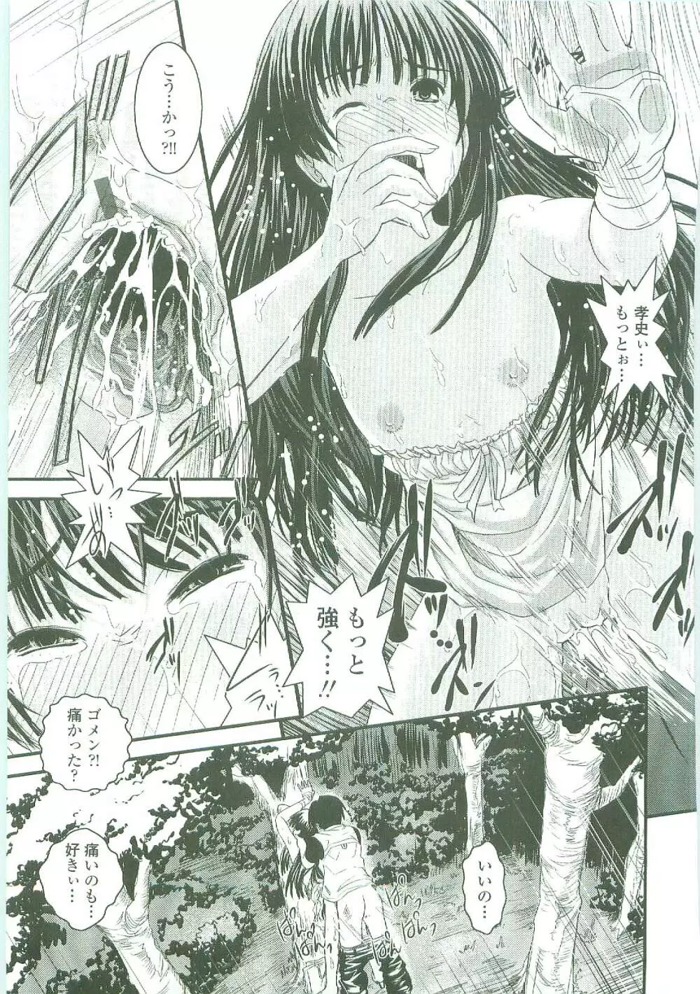 シたい!着せたい!?脱がせたい!! Page.82