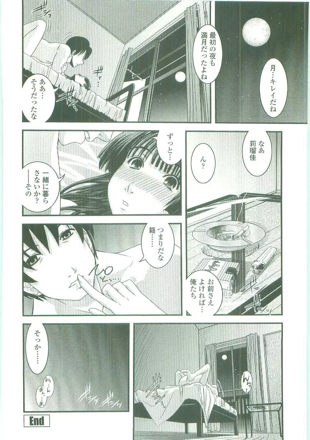 シたい!着せたい!?脱がせたい!! Page.85