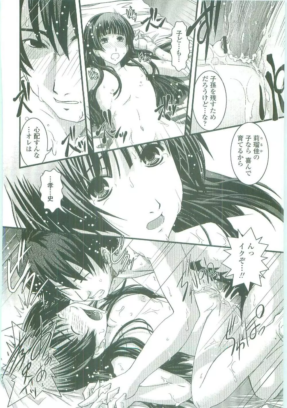 シたい!着せたい!?脱がせたい!! Page.87
