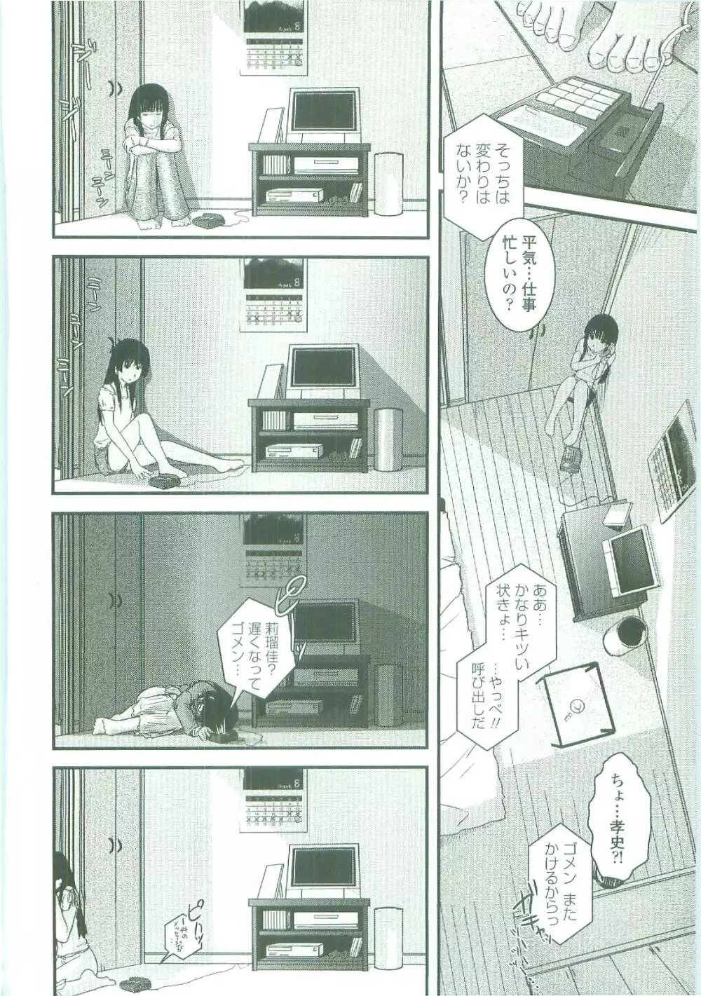 シたい!着せたい!?脱がせたい!! Page.89