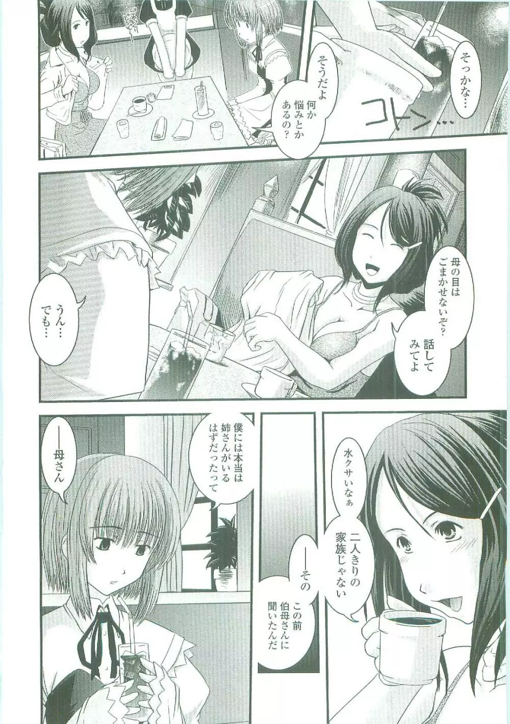 シたい!着せたい!?脱がせたい!! Page.9