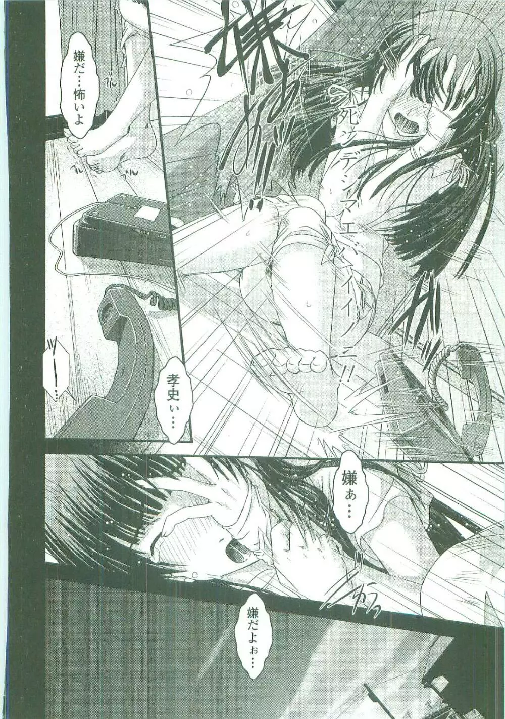 シたい!着せたい!?脱がせたい!! Page.91