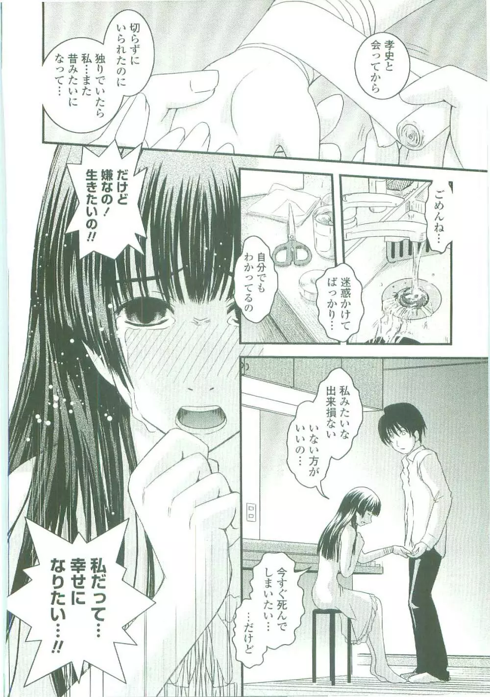 シたい!着せたい!?脱がせたい!! Page.93
