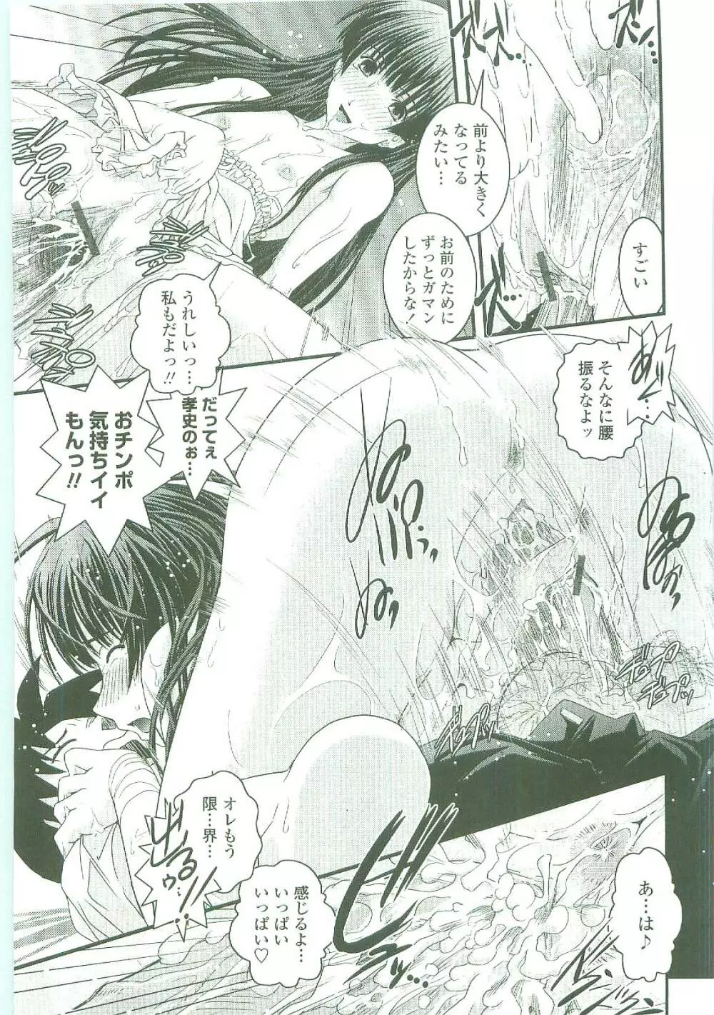 シたい!着せたい!?脱がせたい!! Page.98