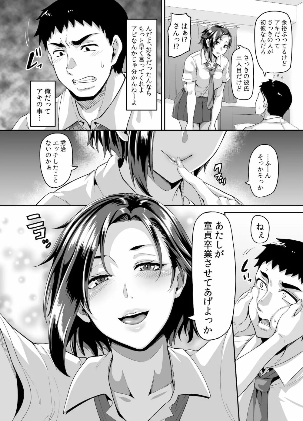スケベな娘の落とし方ドスケベなおばさんがシコんであげる Page.7