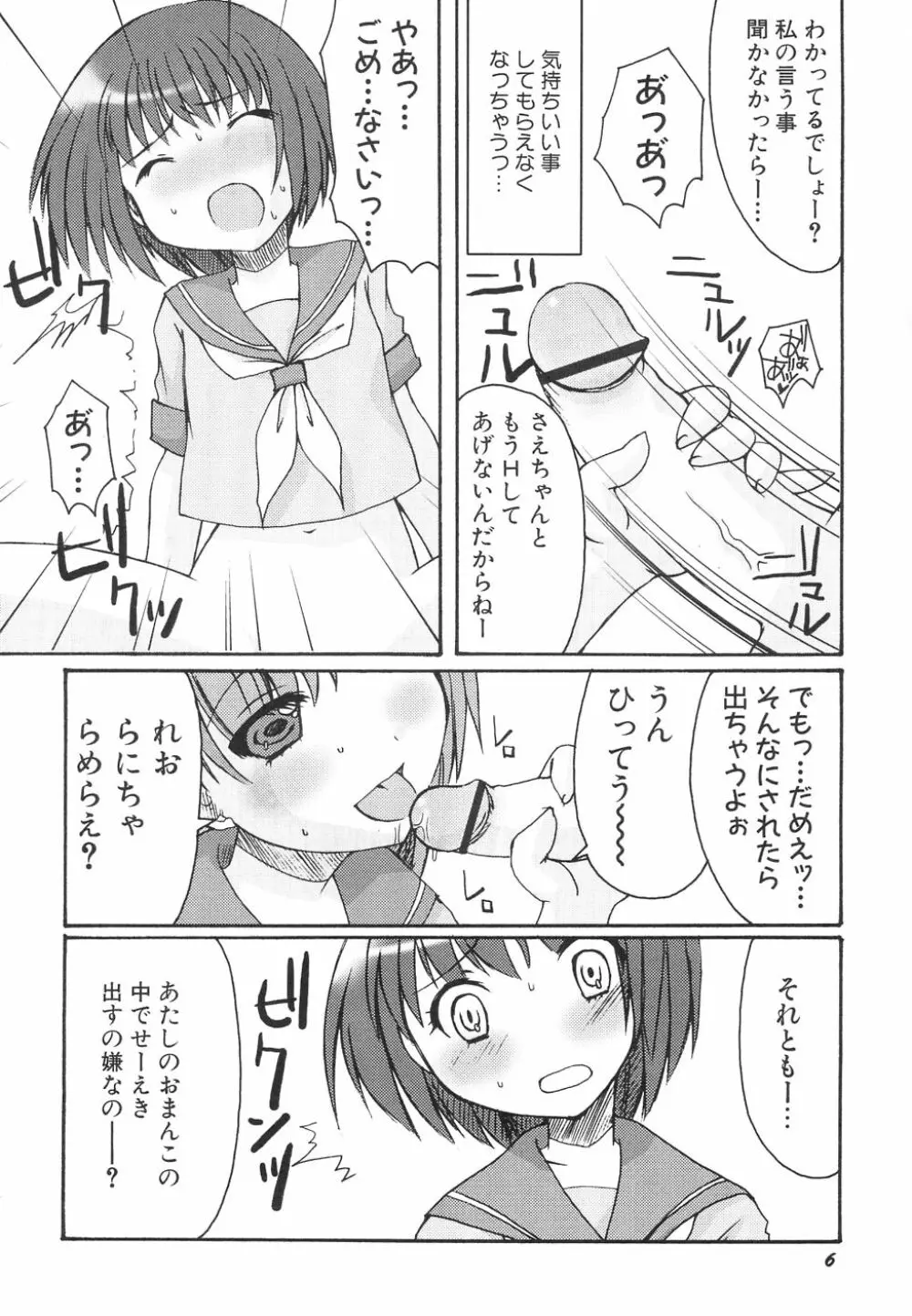 大貧乳大作戦 Page.10