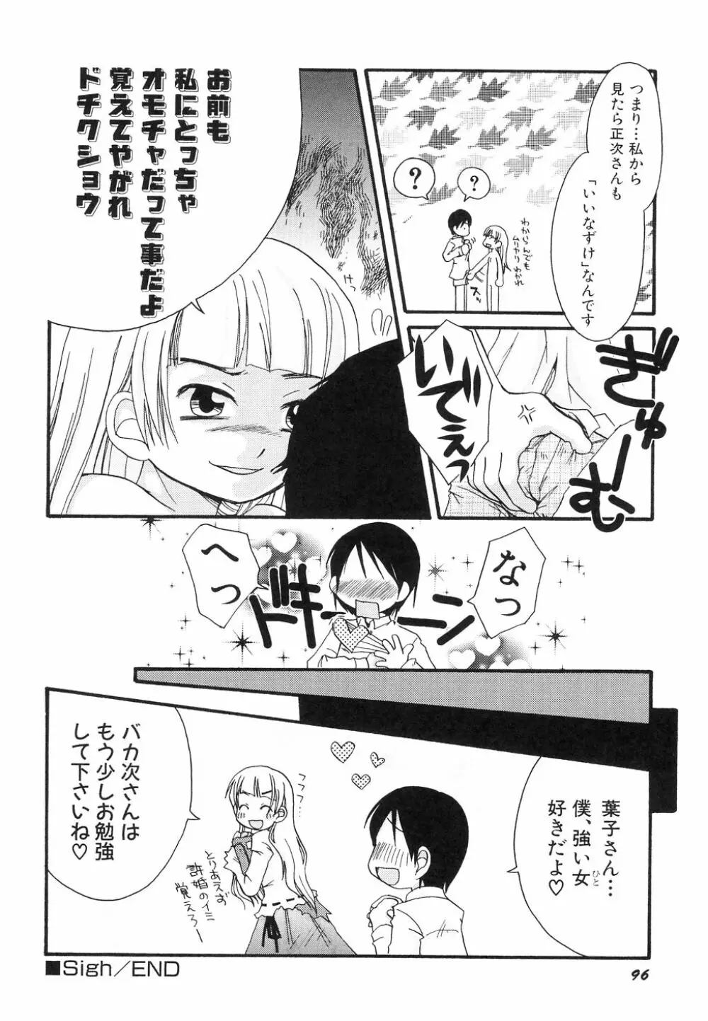 大貧乳大作戦 Page.100