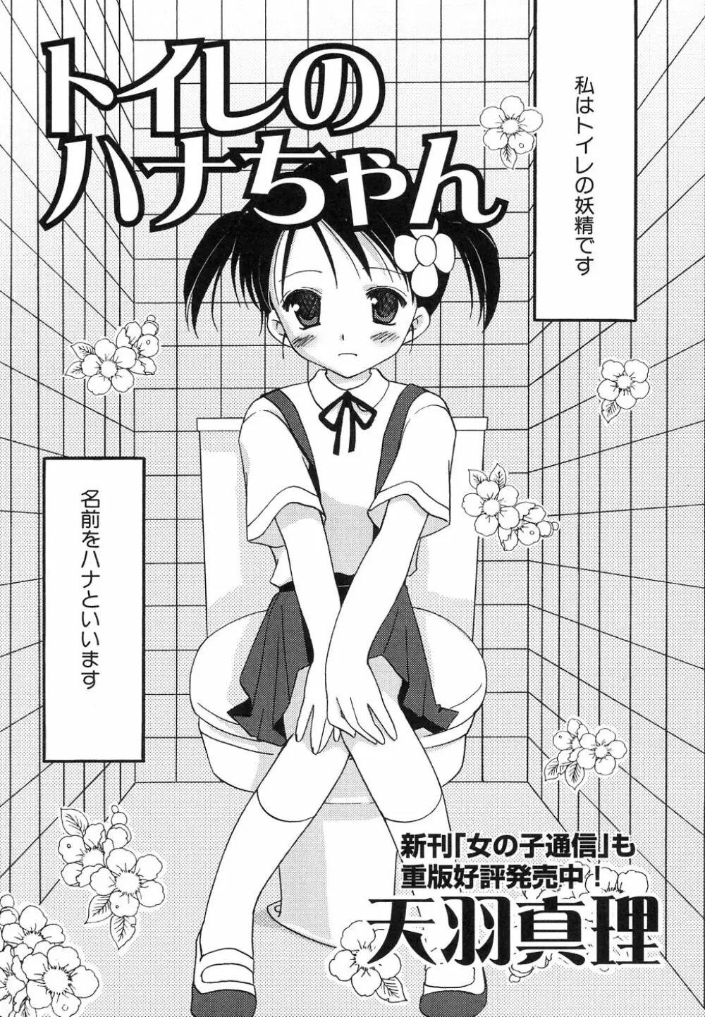 大貧乳大作戦 Page.101