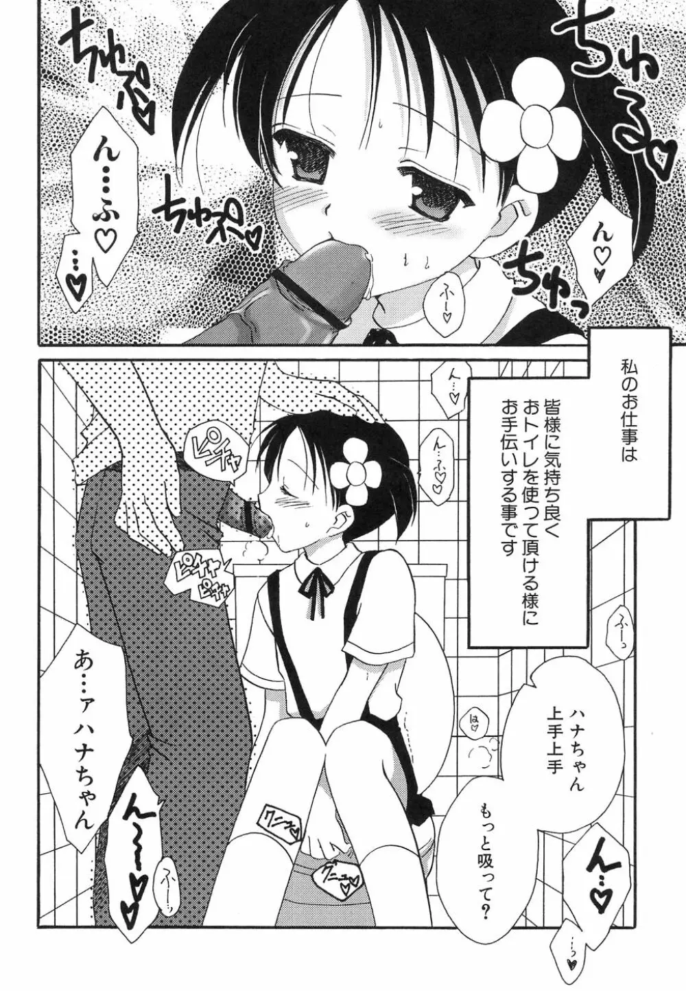 大貧乳大作戦 Page.102