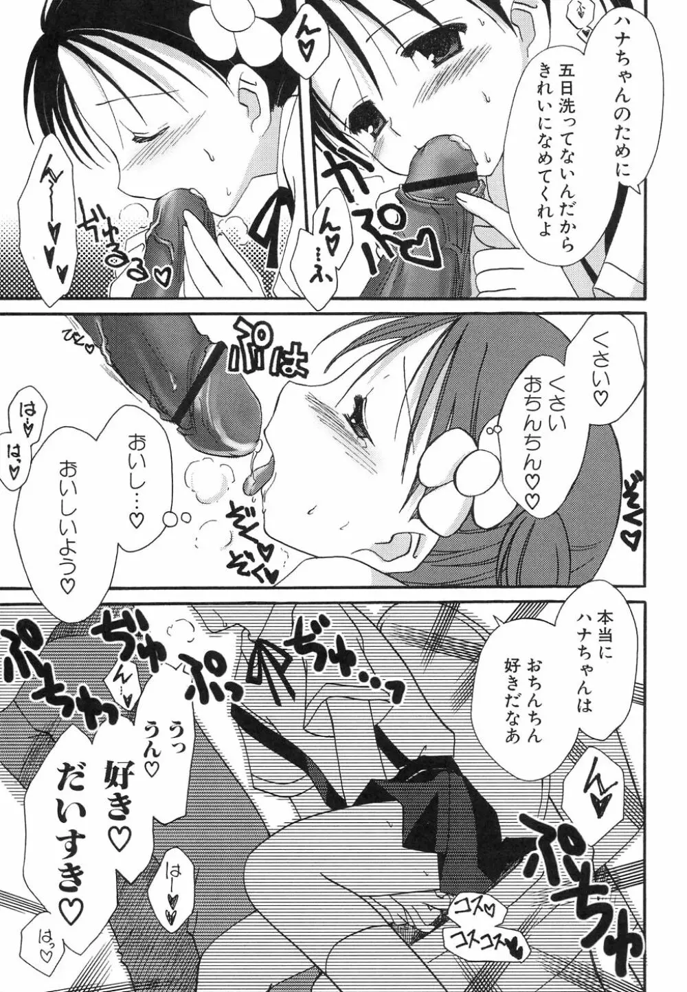 大貧乳大作戦 Page.103
