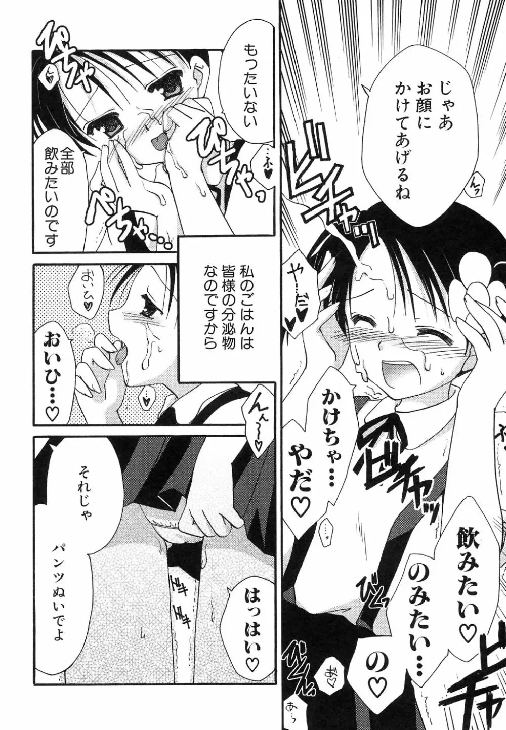 大貧乳大作戦 Page.104