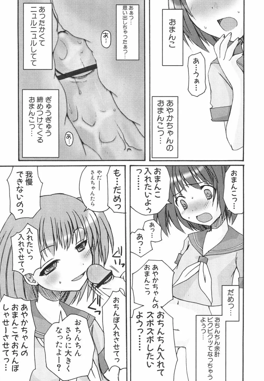 大貧乳大作戦 Page.11