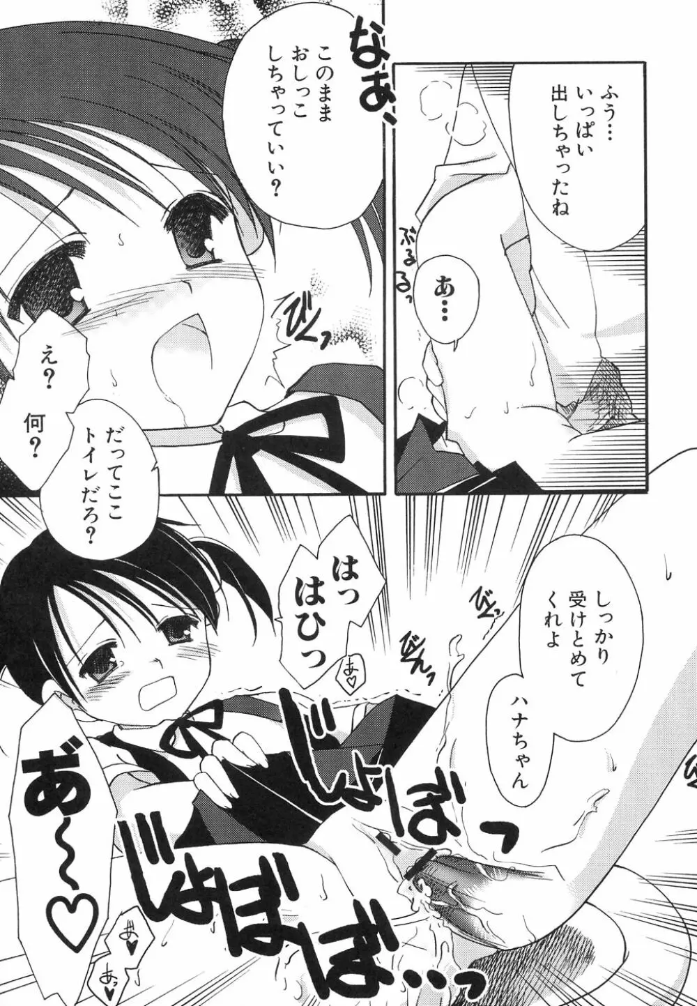 大貧乳大作戦 Page.111