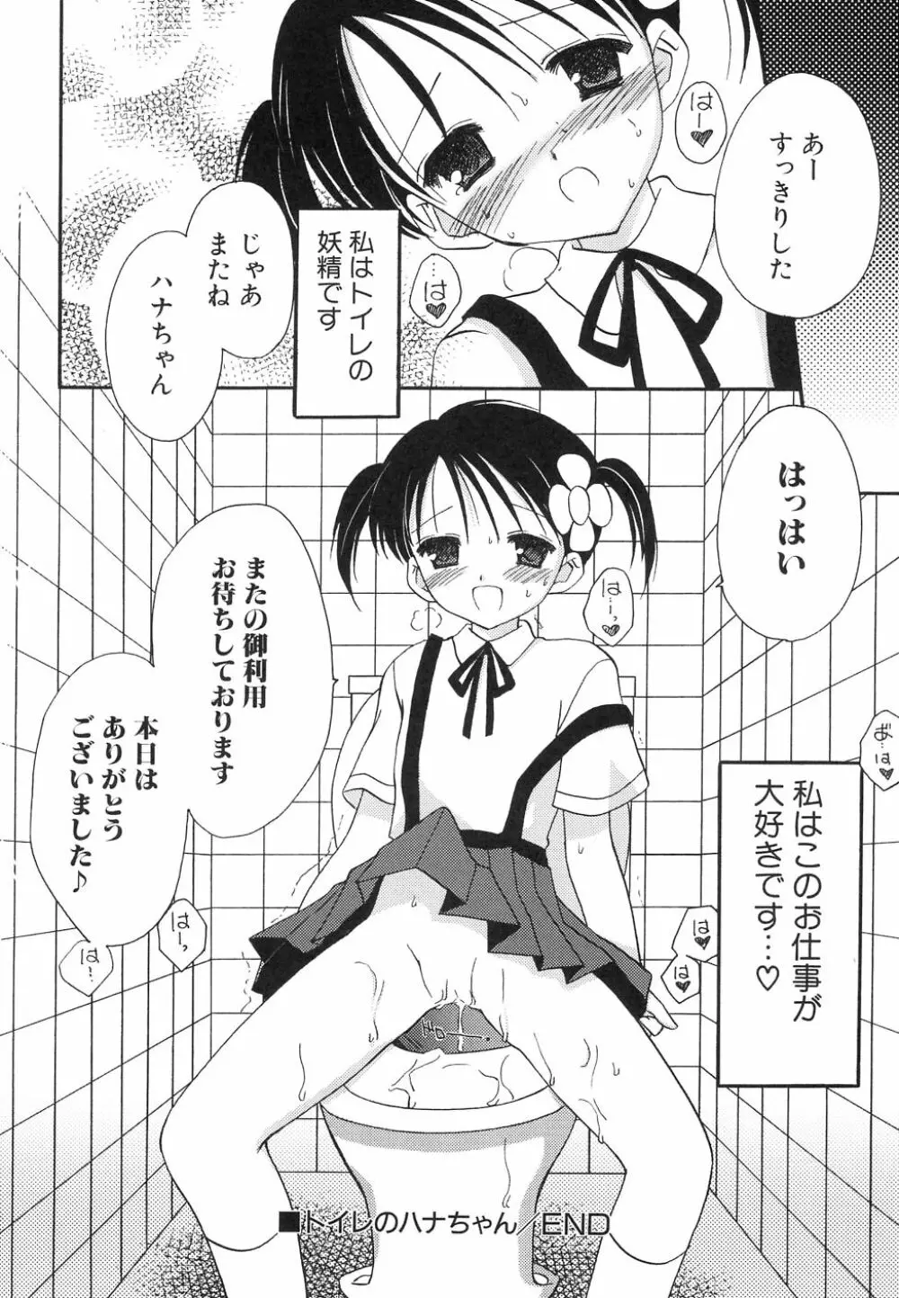 大貧乳大作戦 Page.112