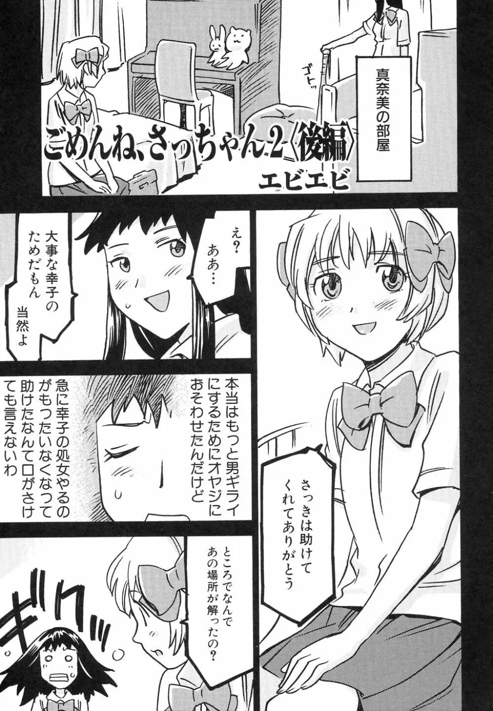 大貧乳大作戦 Page.113