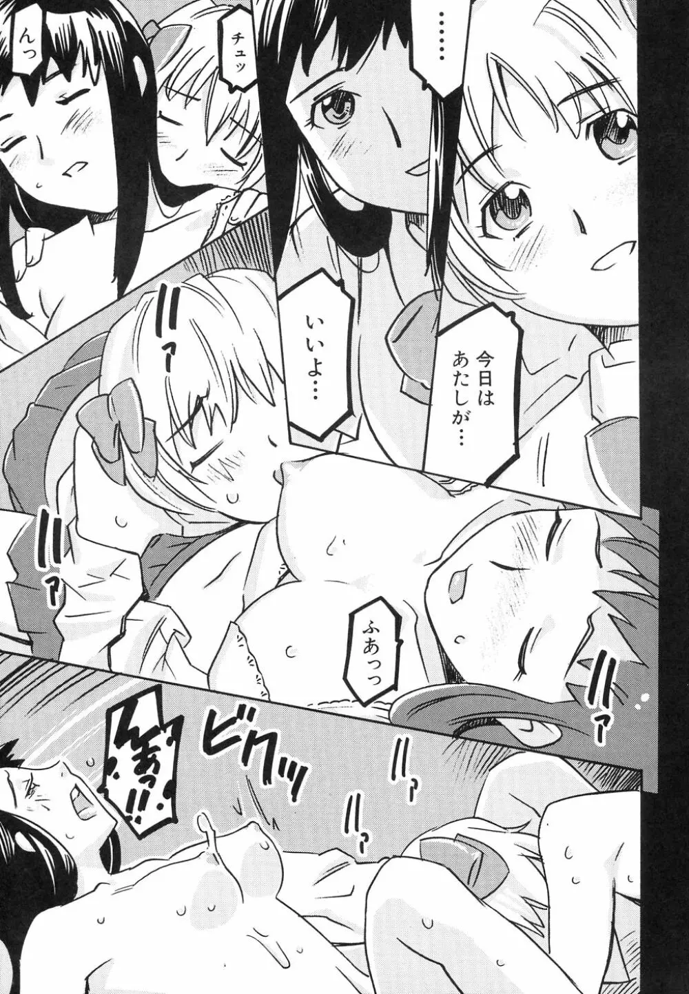 大貧乳大作戦 Page.115