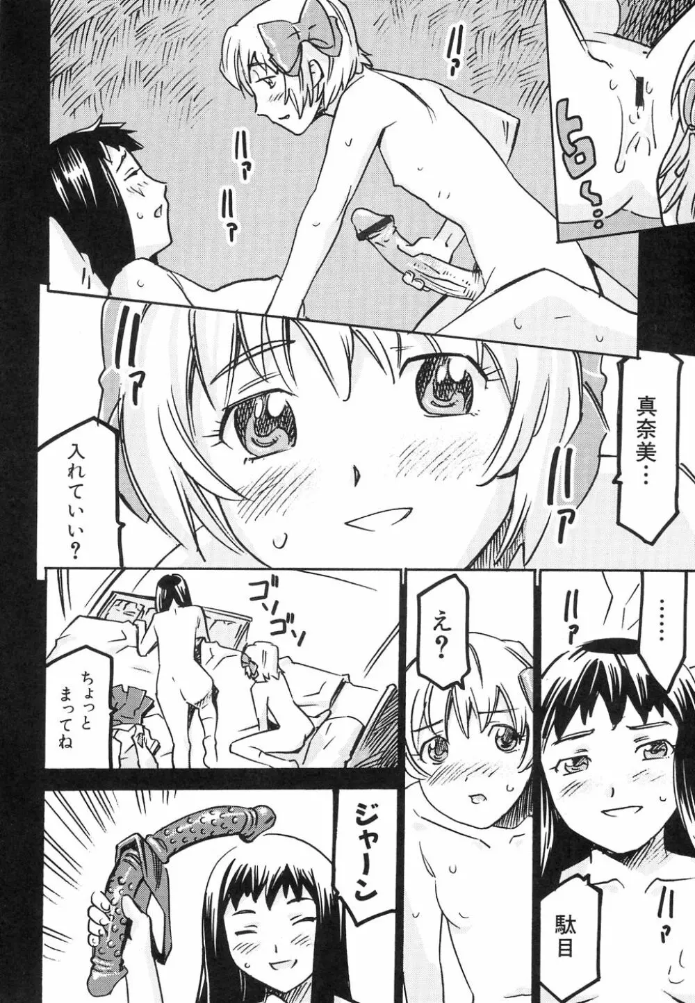 大貧乳大作戦 Page.116