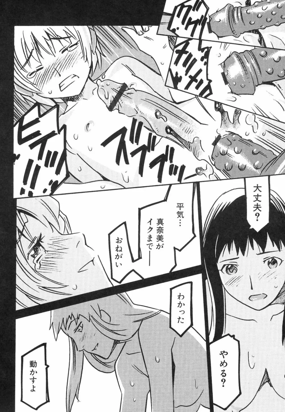 大貧乳大作戦 Page.118