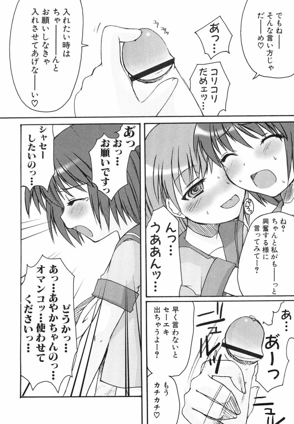 大貧乳大作戦 Page.12