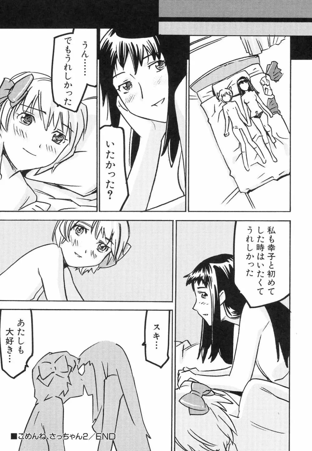 大貧乳大作戦 Page.120