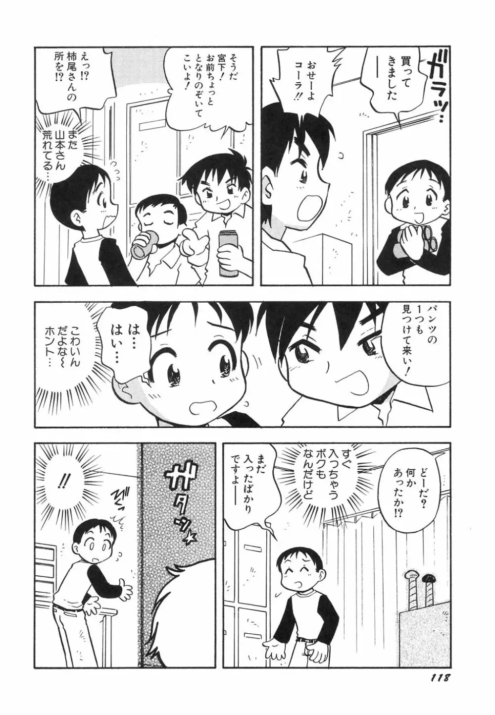 大貧乳大作戦 Page.122