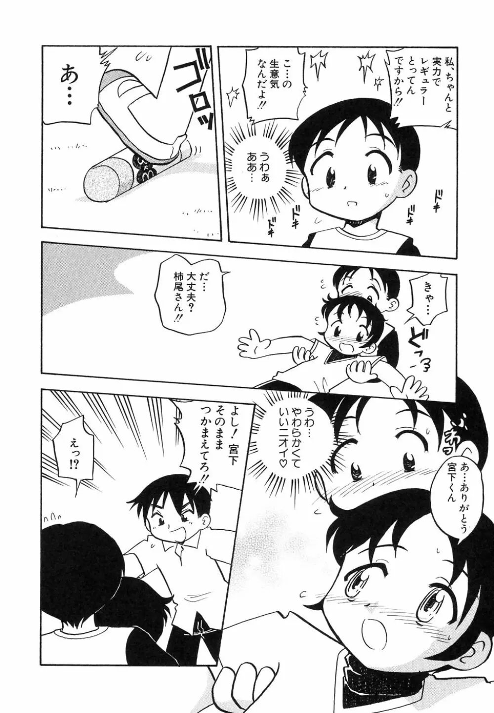 大貧乳大作戦 Page.124