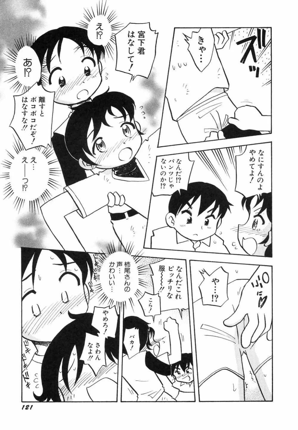 大貧乳大作戦 Page.125