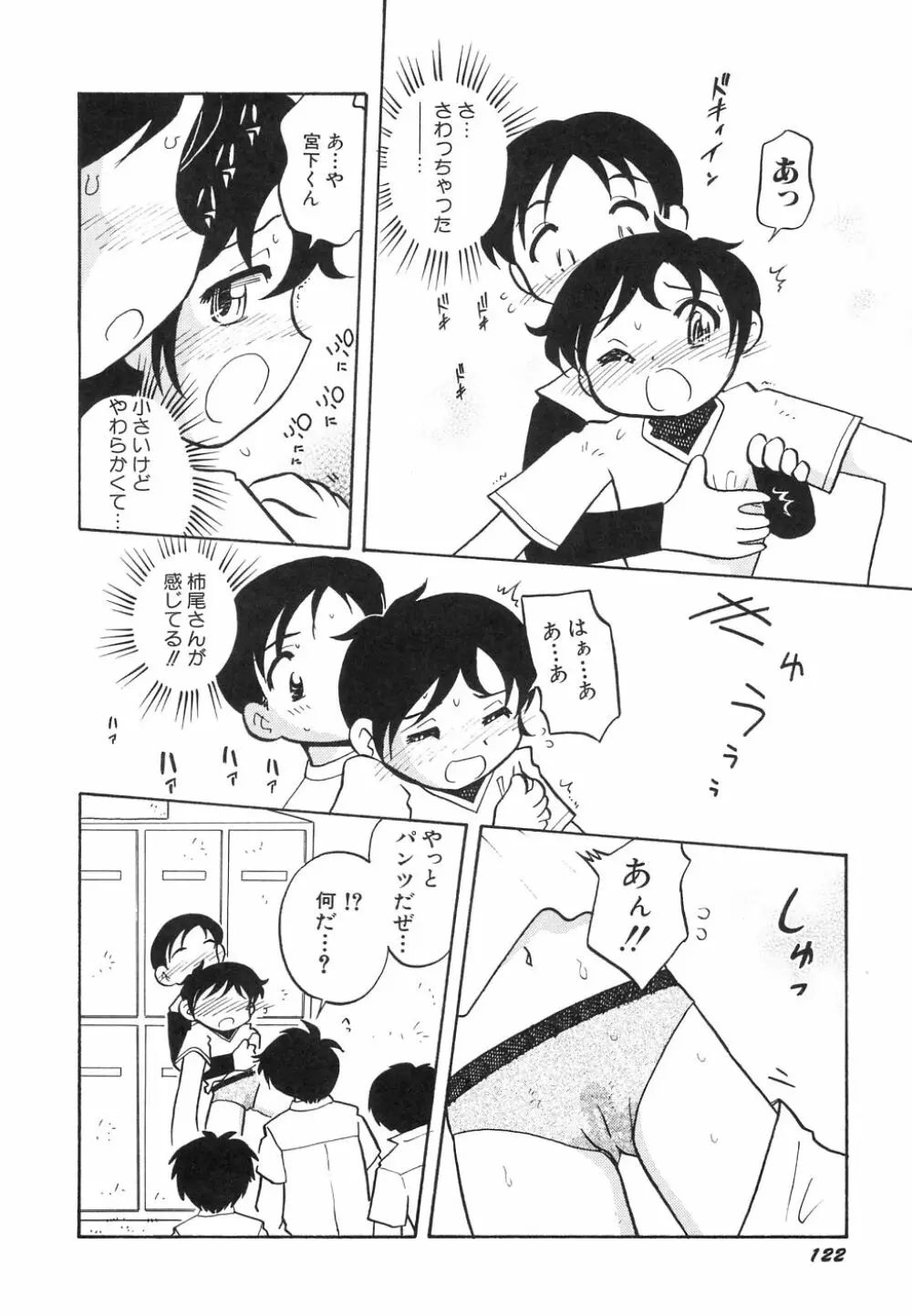 大貧乳大作戦 Page.126