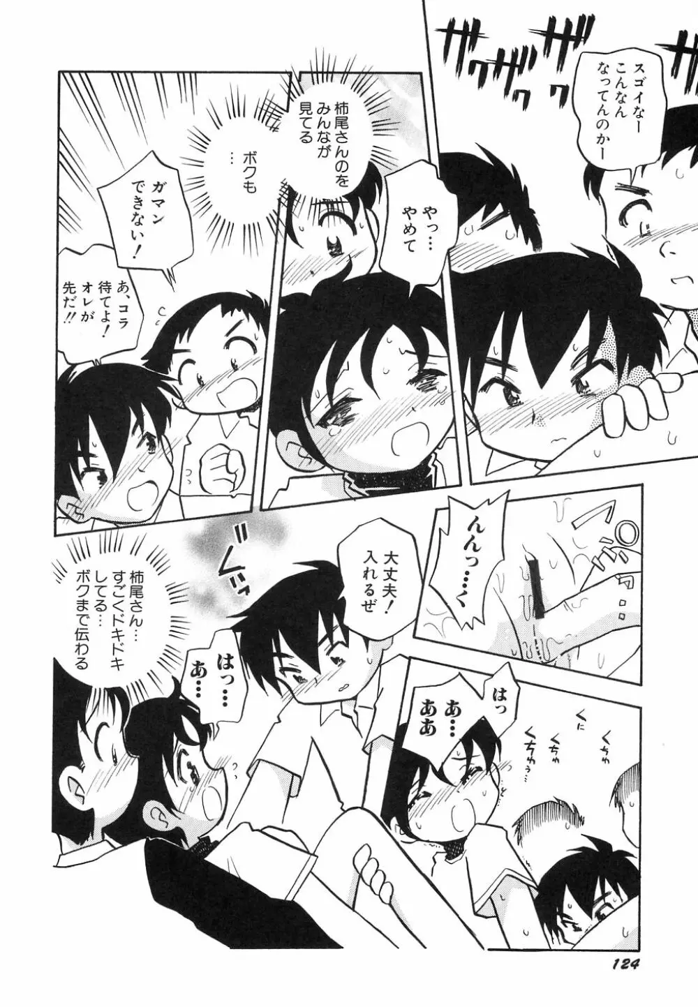 大貧乳大作戦 Page.128