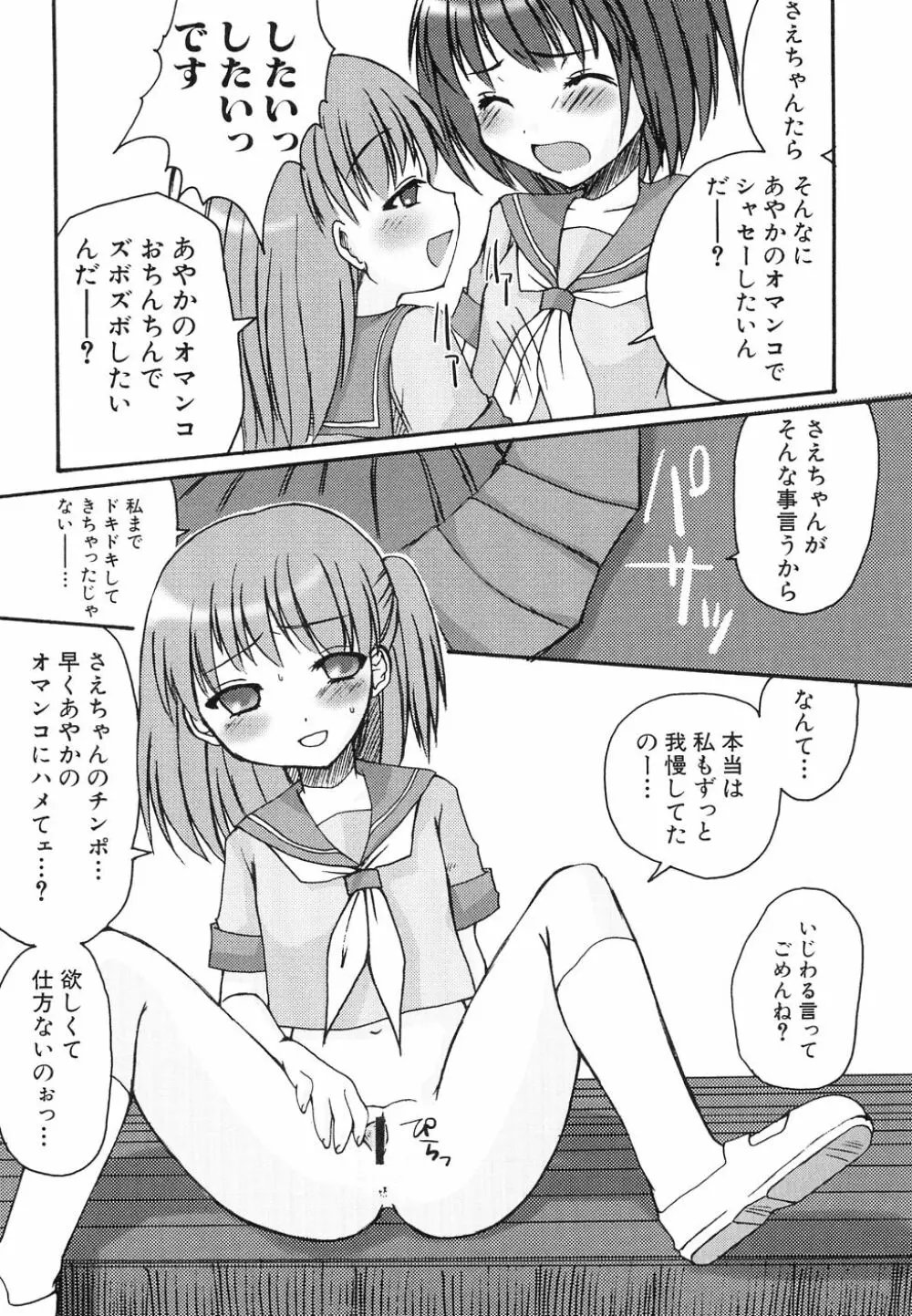 大貧乳大作戦 Page.13