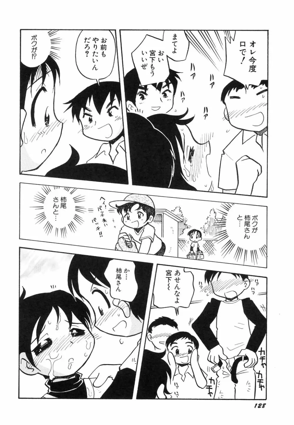 大貧乳大作戦 Page.132
