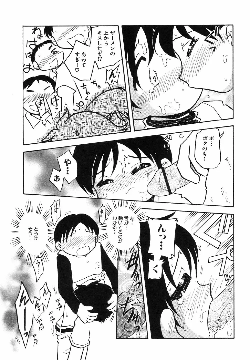 大貧乳大作戦 Page.133