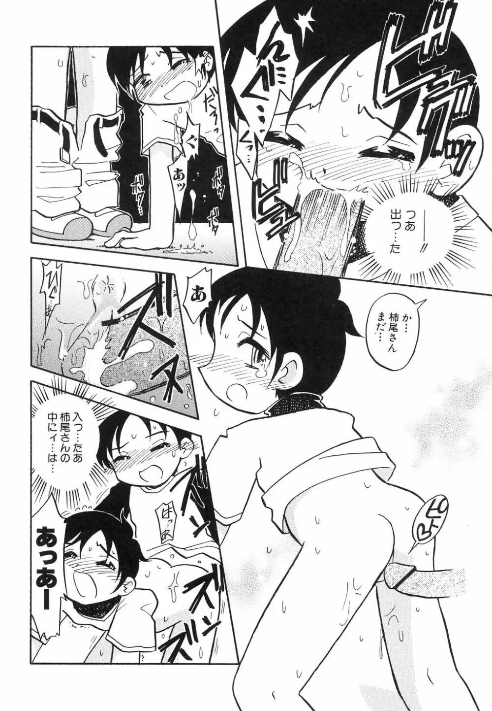 大貧乳大作戦 Page.134