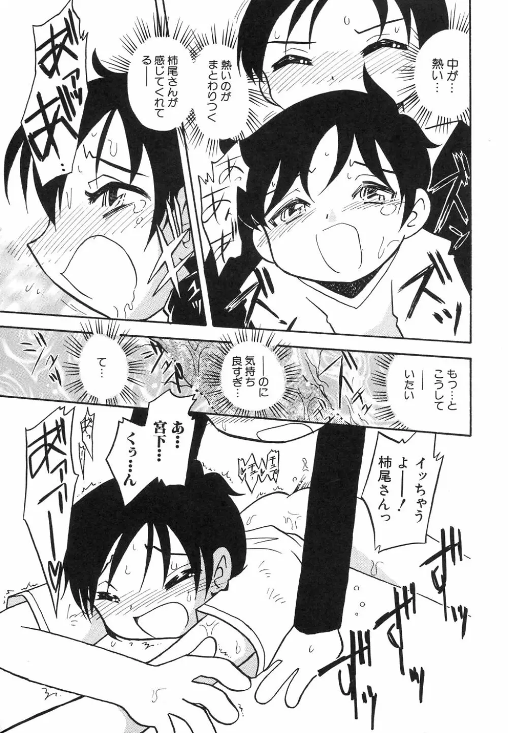 大貧乳大作戦 Page.135