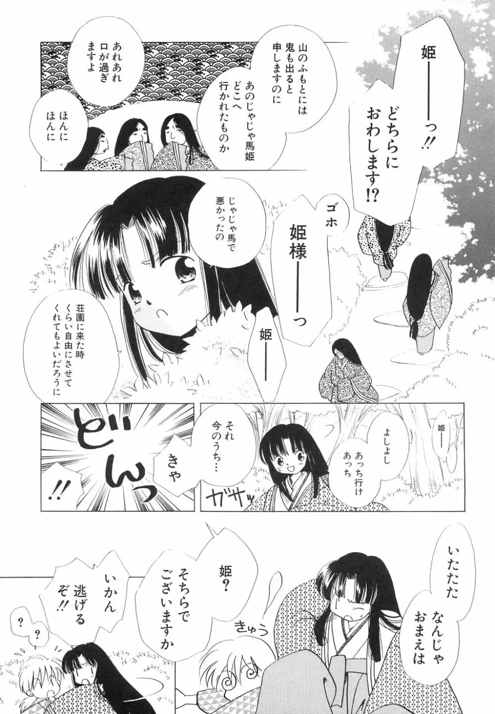 大貧乳大作戦 Page.137