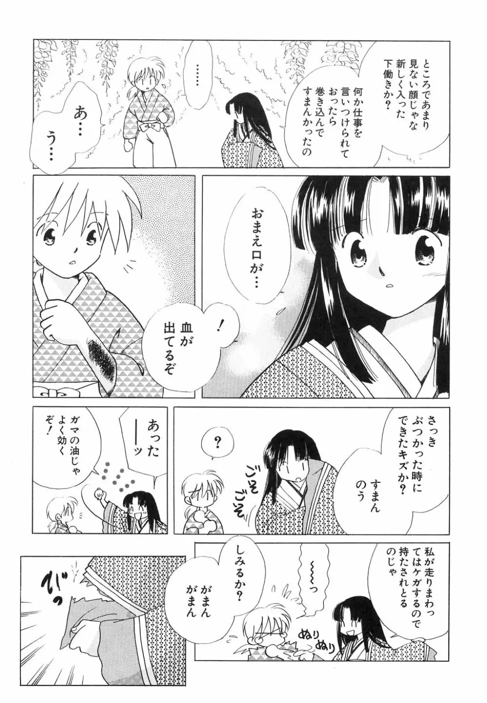 大貧乳大作戦 Page.139