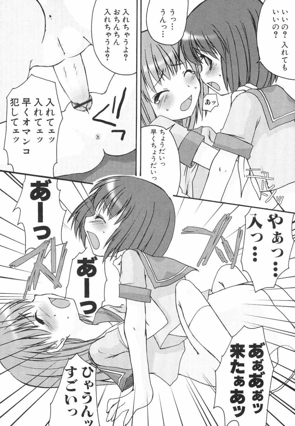 大貧乳大作戦 Page.14