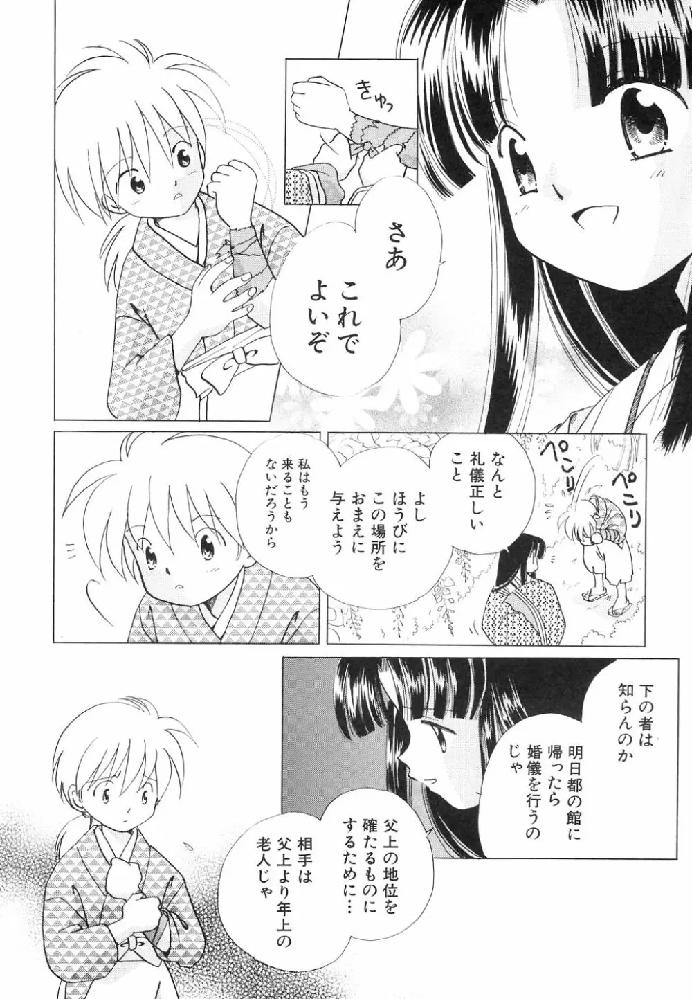 大貧乳大作戦 Page.140