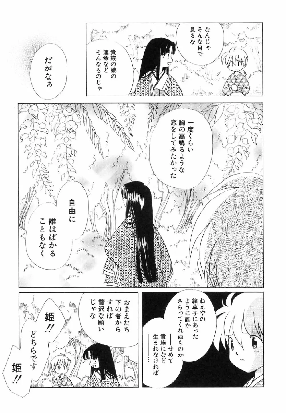 大貧乳大作戦 Page.141