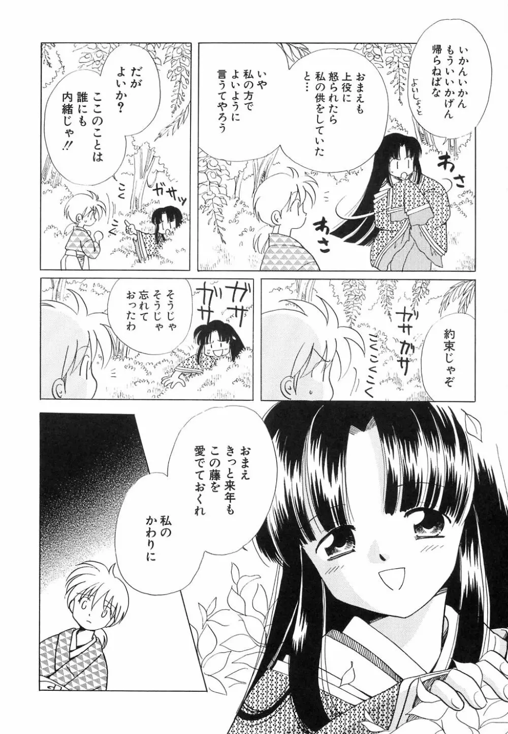 大貧乳大作戦 Page.142