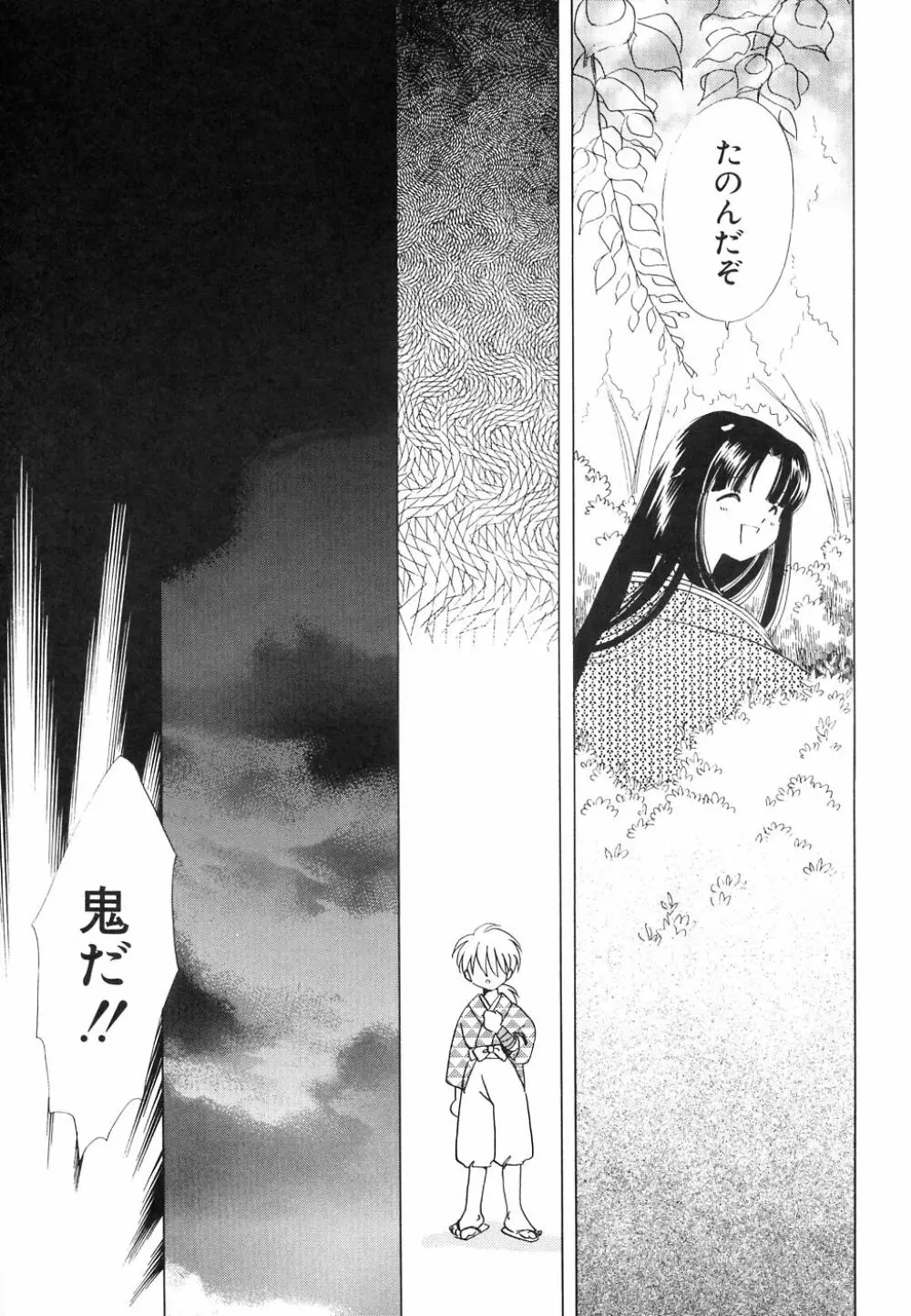 大貧乳大作戦 Page.143
