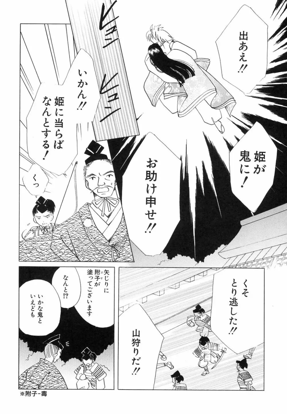 大貧乳大作戦 Page.144