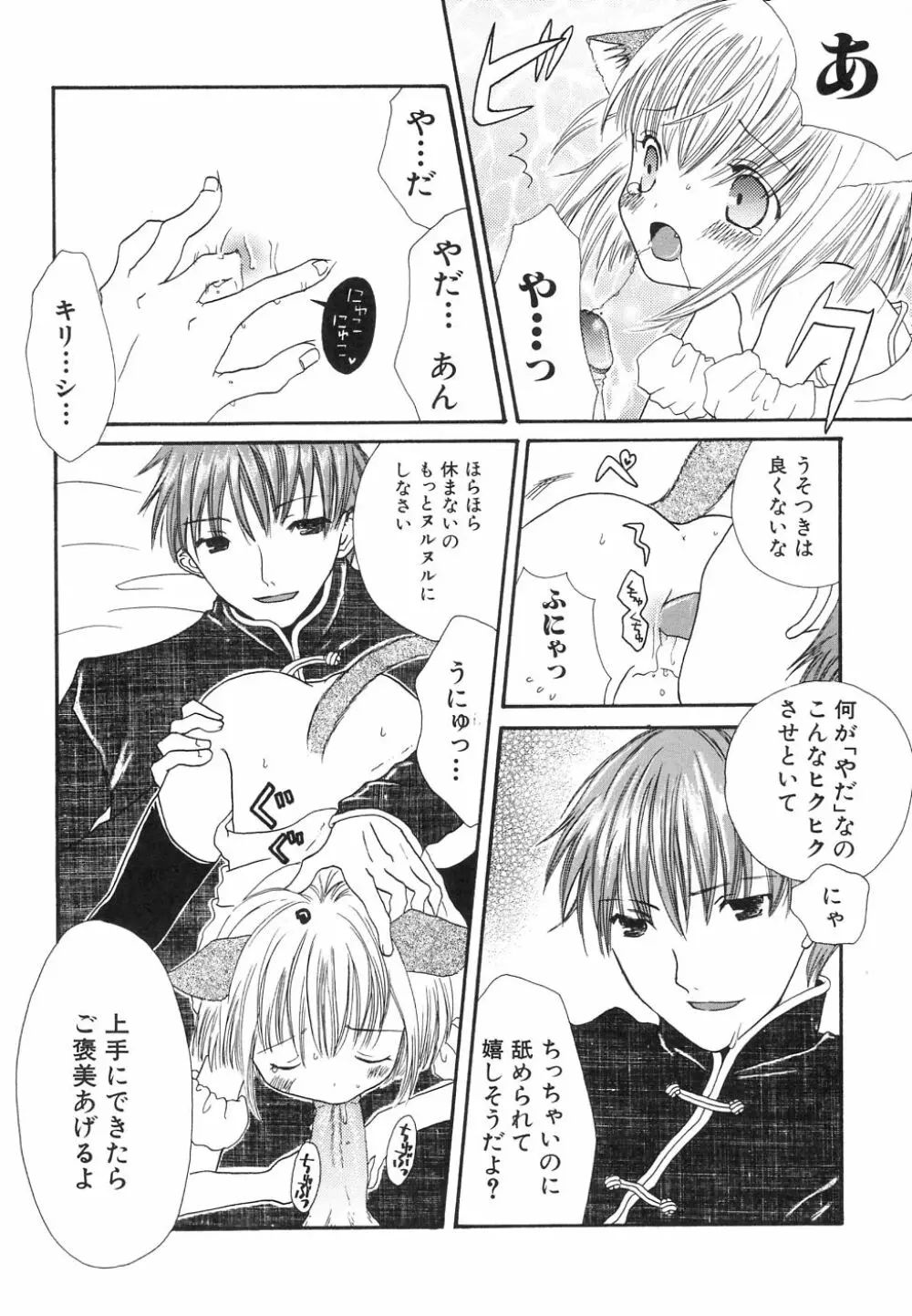 大貧乳大作戦 Page.154