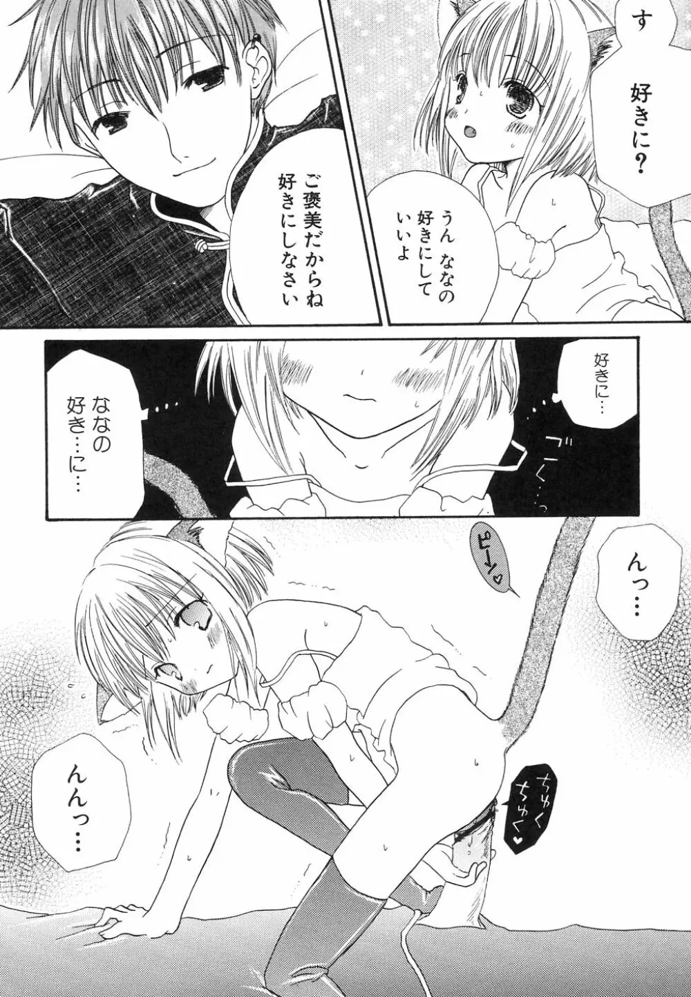 大貧乳大作戦 Page.156