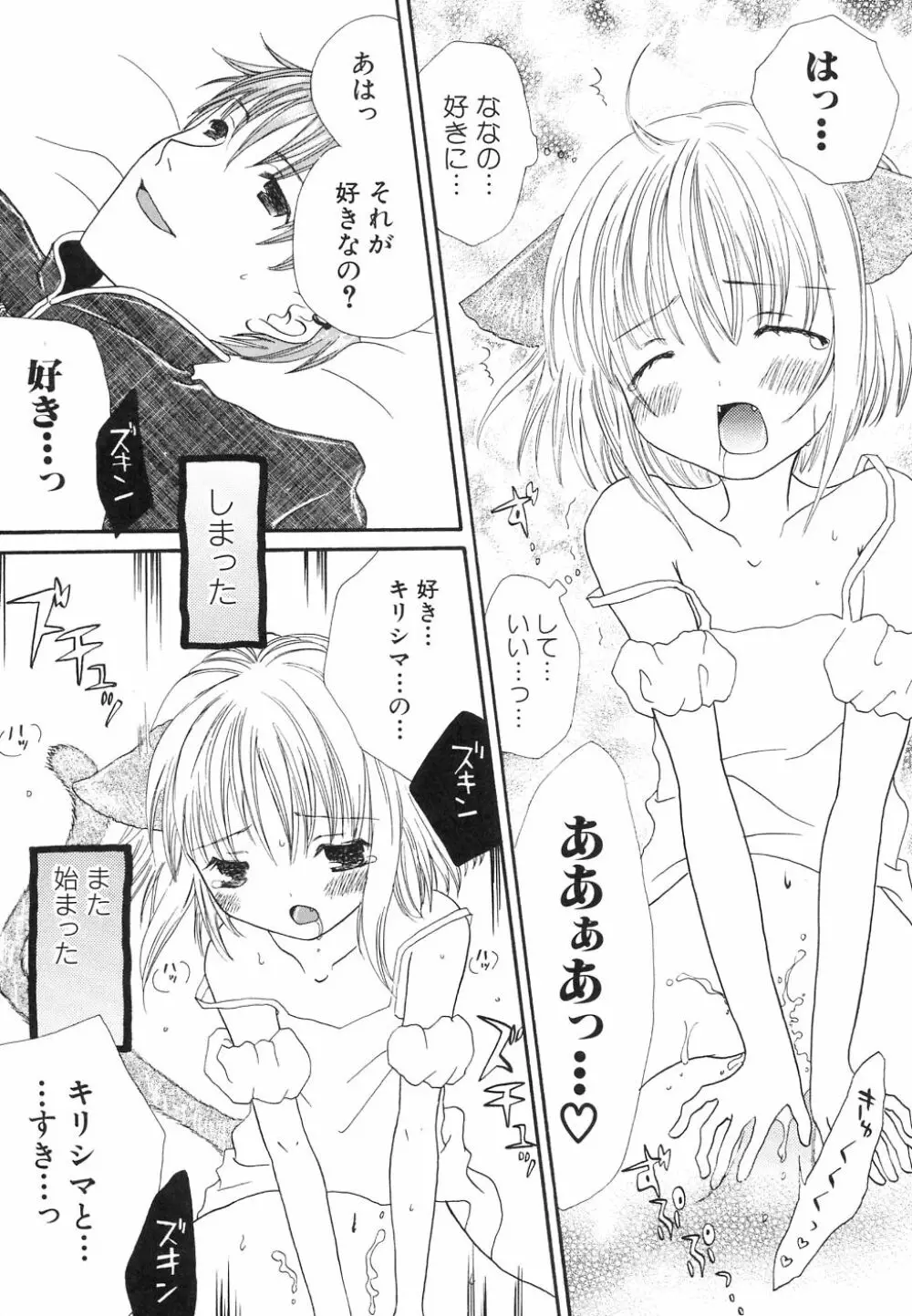 大貧乳大作戦 Page.157